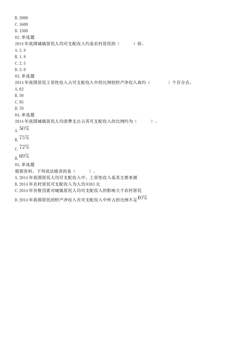 2017年11月18日四川省成都市事业单位考试《职业能力倾向测试》题（网友回忆版）_26事业职测+综合_闲鱼2026事业单位职测+综合_职测+综合真题合集ABCDE_A类-综合管理_四川