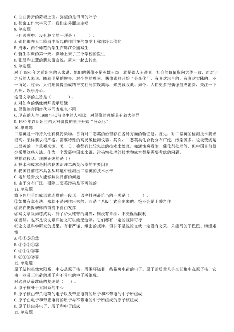 2017年11月18日四川省成都市事业单位考试《职业能力倾向测试》题（网友回忆版）_26事业职测+综合_闲鱼2026事业单位职测+综合_职测+综合真题合集ABCDE_A类-综合管理_四川