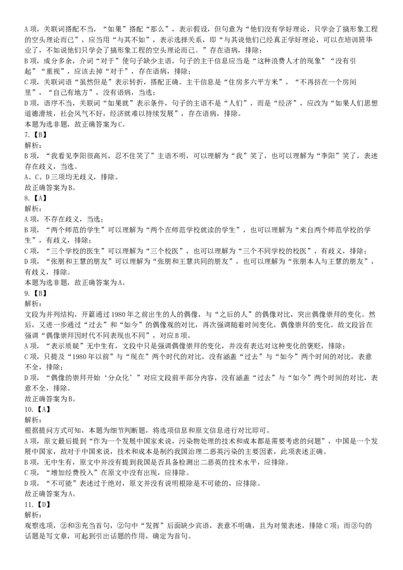 2017年11月18日四川省成都市事业单位考试《职业能力倾向测试》题（网友回忆版）_26事业职测+综合_闲鱼2026事业单位职测+综合_职测+综合真题合集ABCDE_A类-综合管理_四川
