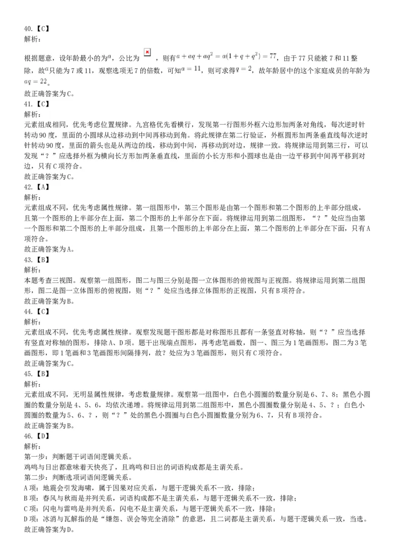 2017年11月18日四川省成都市事业单位考试《职业能力倾向测试》题（网友回忆版）_26事业职测+综合_闲鱼2026事业单位职测+综合_职测+综合真题合集ABCDE_A类-综合管理_四川