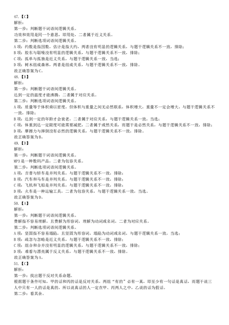 2017年11月18日四川省成都市事业单位考试《职业能力倾向测试》题（网友回忆版）_26事业职测+综合_闲鱼2026事业单位职测+综合_职测+综合真题合集ABCDE_A类-综合管理_四川