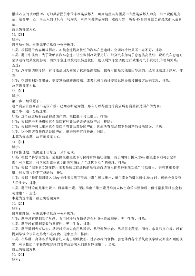 2017年11月18日四川省成都市事业单位考试《职业能力倾向测试》题（网友回忆版）_26事业职测+综合_闲鱼2026事业单位职测+综合_职测+综合真题合集ABCDE_A类-综合管理_四川