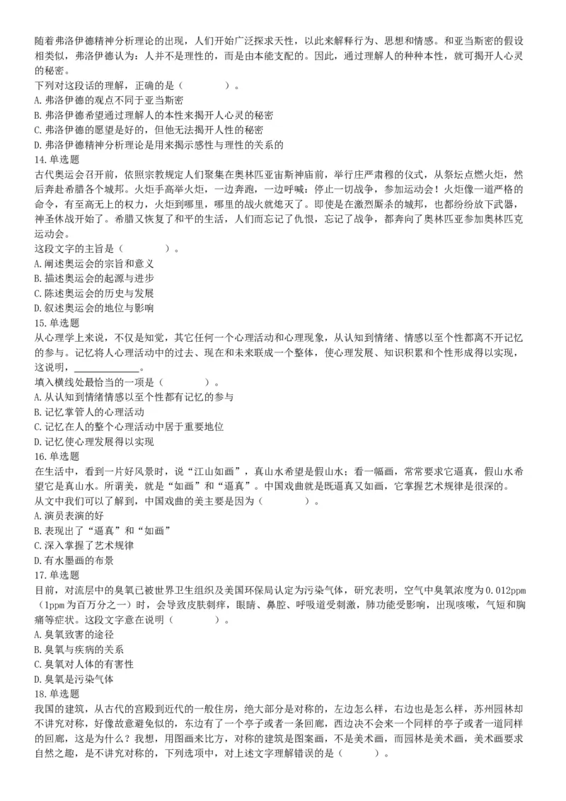 2017年11月18日四川省成都市事业单位考试《职业能力倾向测试》题（网友回忆版）_26事业职测+综合_闲鱼2026事业单位职测+综合_职测+综合真题合集ABCDE_A类-综合管理_四川