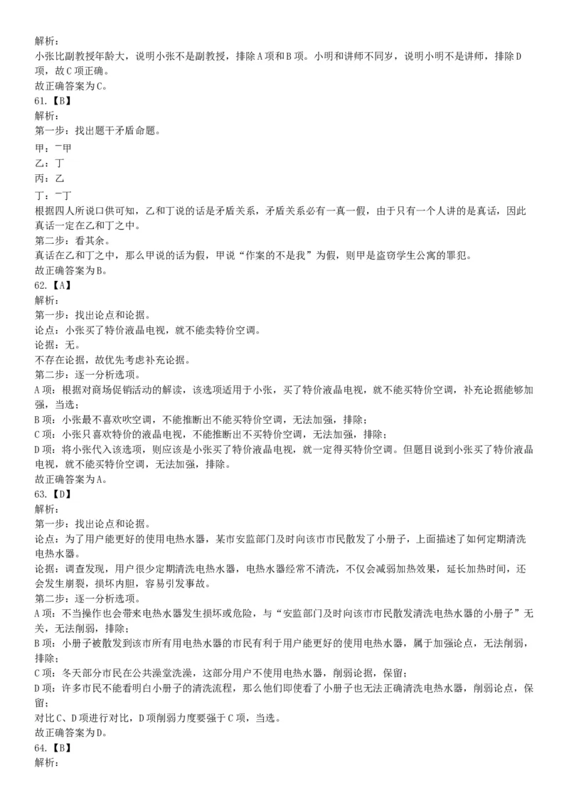 2017年11月18日四川省成都市事业单位考试《职业能力倾向测试》题（网友回忆版）_26事业职测+综合_闲鱼2026事业单位职测+综合_职测+综合真题合集ABCDE_A类-综合管理_四川