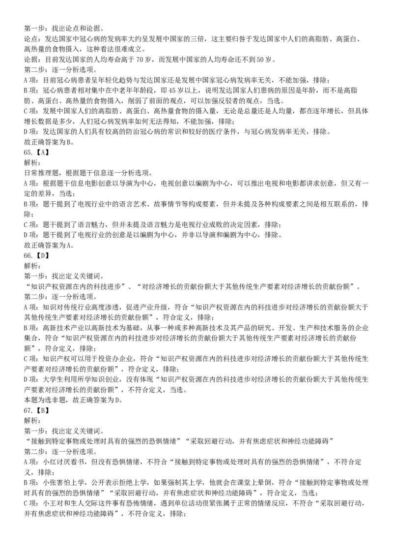 2017年11月18日四川省成都市事业单位考试《职业能力倾向测试》题（网友回忆版）_26事业职测+综合_闲鱼2026事业单位职测+综合_职测+综合真题合集ABCDE_A类-综合管理_四川