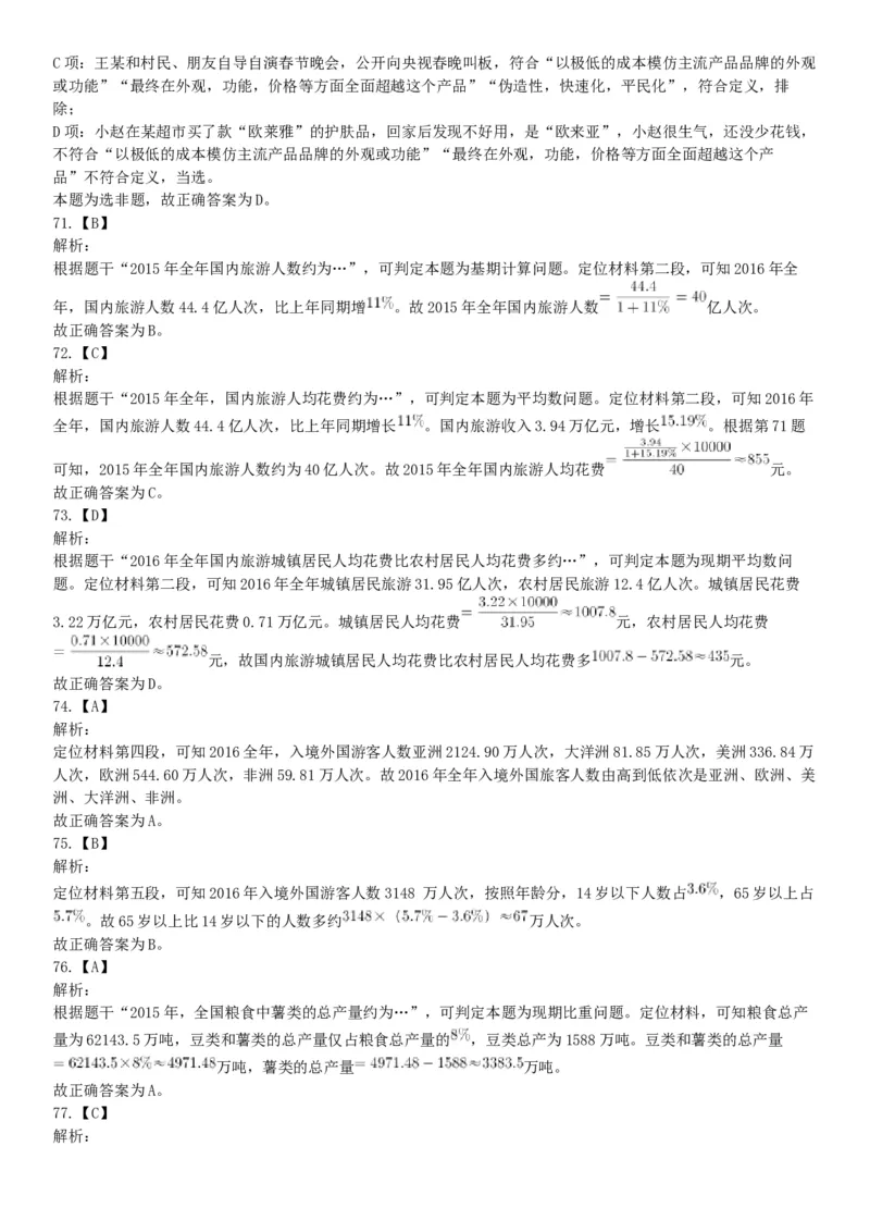 2017年11月18日四川省成都市事业单位考试《职业能力倾向测试》题（网友回忆版）_26事业职测+综合_闲鱼2026事业单位职测+综合_职测+综合真题合集ABCDE_A类-综合管理_四川