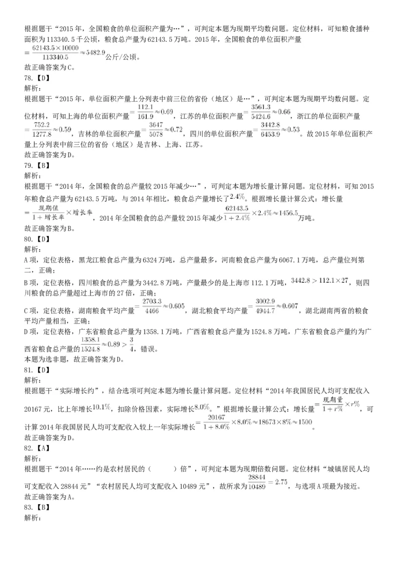 2017年11月18日四川省成都市事业单位考试《职业能力倾向测试》题（网友回忆版）_26事业职测+综合_闲鱼2026事业单位职测+综合_职测+综合真题合集ABCDE_A类-综合管理_四川