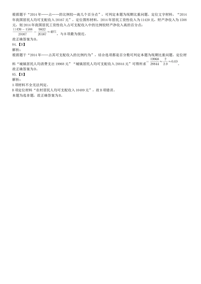 2017年11月18日四川省成都市事业单位考试《职业能力倾向测试》题（网友回忆版）_26事业职测+综合_闲鱼2026事业单位职测+综合_职测+综合真题合集ABCDE_A类-综合管理_四川