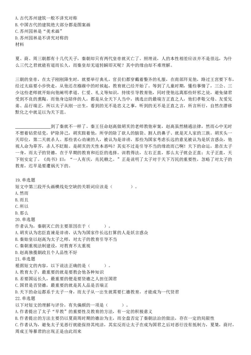2017年11月18日四川省成都市事业单位考试《职业能力倾向测试》题（网友回忆版）_26事业职测+综合_闲鱼2026事业单位职测+综合_职测+综合真题合集ABCDE_A类-综合管理_四川