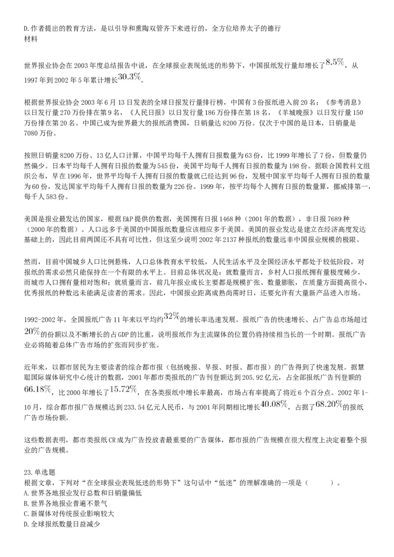 2017年11月18日四川省成都市事业单位考试《职业能力倾向测试》题（网友回忆版）_26事业职测+综合_闲鱼2026事业单位职测+综合_职测+综合真题合集ABCDE_A类-综合管理_四川