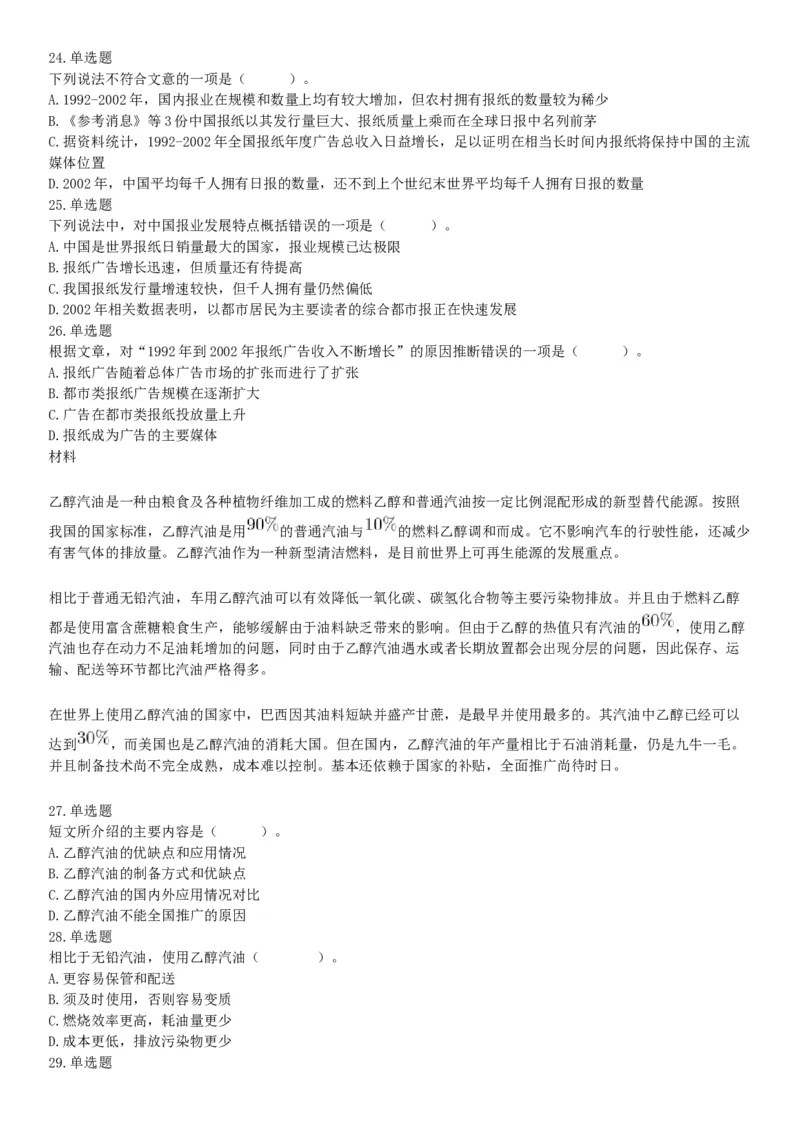2017年11月18日四川省成都市事业单位考试《职业能力倾向测试》题（网友回忆版）_26事业职测+综合_闲鱼2026事业单位职测+综合_职测+综合真题合集ABCDE_A类-综合管理_四川