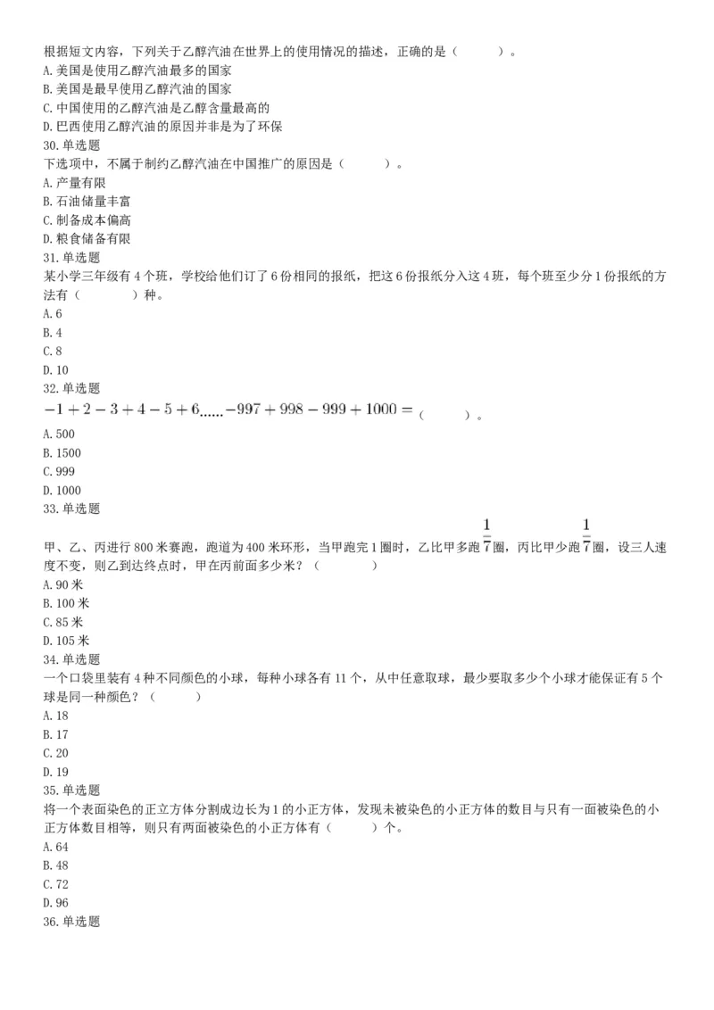 2017年11月18日四川省成都市事业单位考试《职业能力倾向测试》题（网友回忆版）_26事业职测+综合_闲鱼2026事业单位职测+综合_职测+综合真题合集ABCDE_A类-综合管理_四川