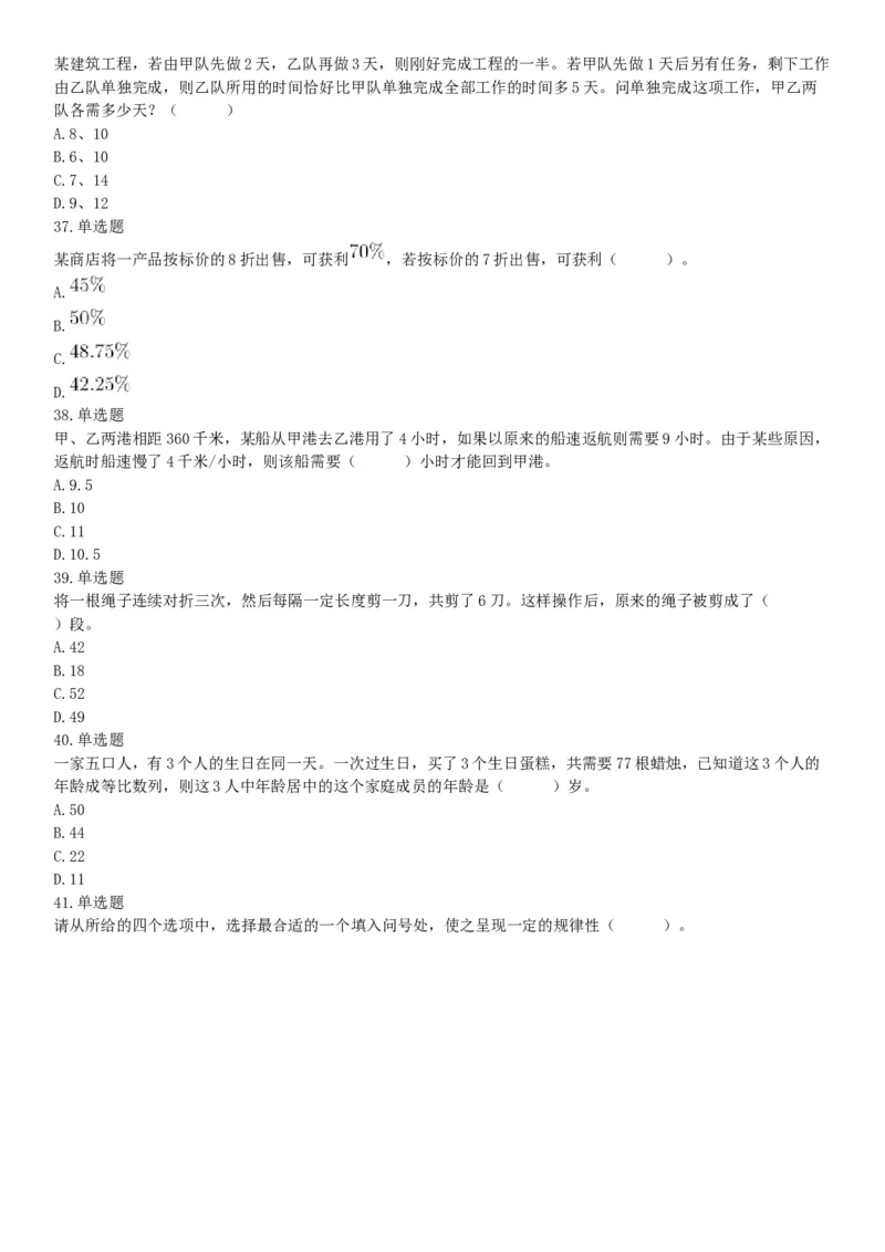 2017年11月18日四川省成都市事业单位考试《职业能力倾向测试》题（网友回忆版）_26事业职测+综合_闲鱼2026事业单位职测+综合_职测+综合真题合集ABCDE_A类-综合管理_四川