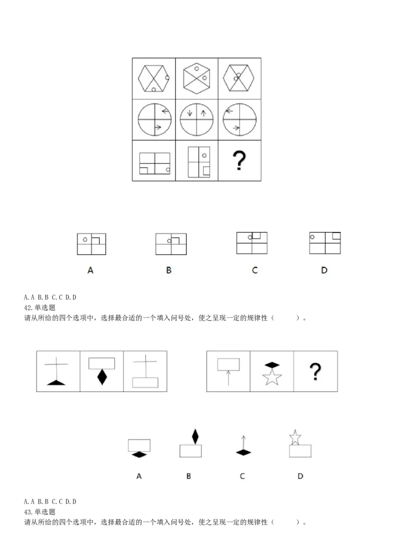 2017年11月18日四川省成都市事业单位考试《职业能力倾向测试》题（网友回忆版）_26事业职测+综合_闲鱼2026事业单位职测+综合_职测+综合真题合集ABCDE_A类-综合管理_四川