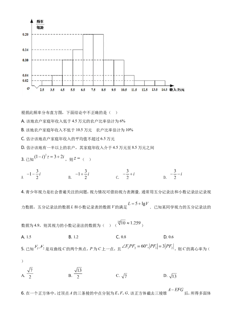 2021年全国高考甲卷数学（理）试题（原卷版）_全国卷+地方卷_2.数学_1.数学高考真题试卷_2021年高考-数学_2021全国甲卷&mdash;数学（理）_A4Word版