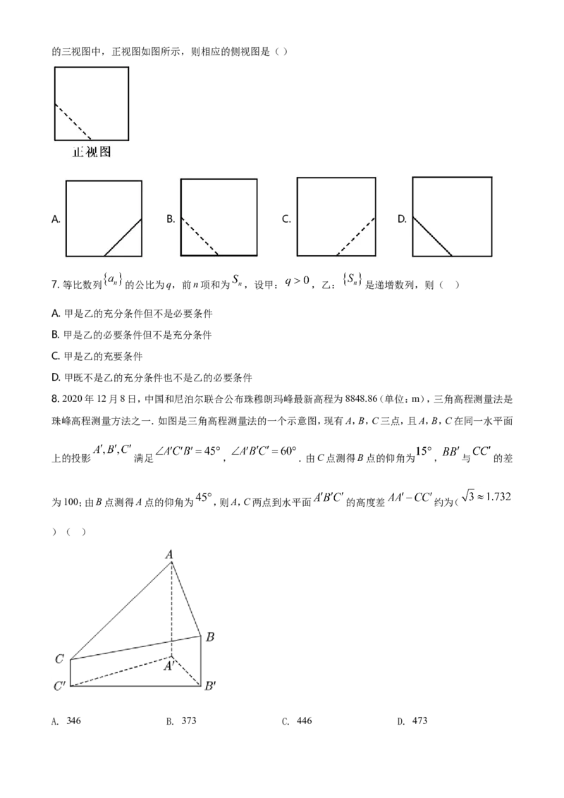 2021年全国高考甲卷数学（理）试题（原卷版）_全国卷+地方卷_2.数学_1.数学高考真题试卷_2021年高考-数学_2021全国甲卷&mdash;数学（理）_A4Word版