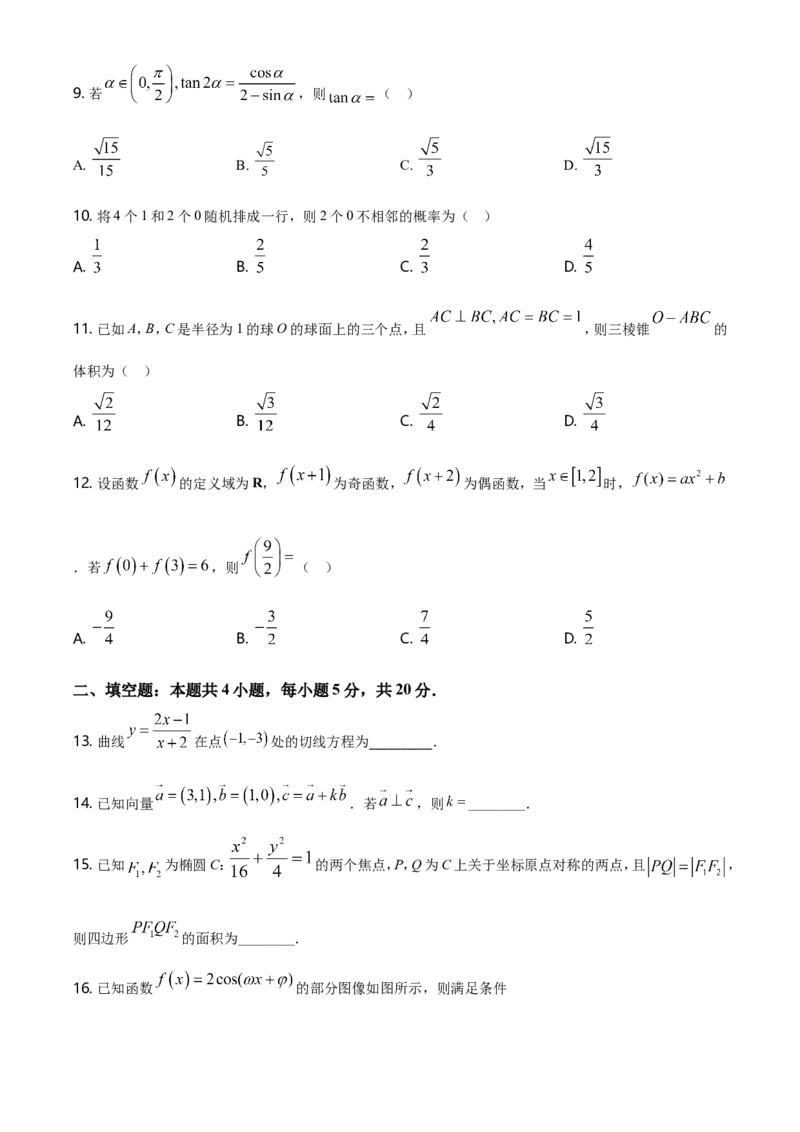 2021年全国高考甲卷数学（理）试题（原卷版）_全国卷+地方卷_2.数学_1.数学高考真题试卷_2021年高考-数学_2021全国甲卷&mdash;数学（理）_A4Word版