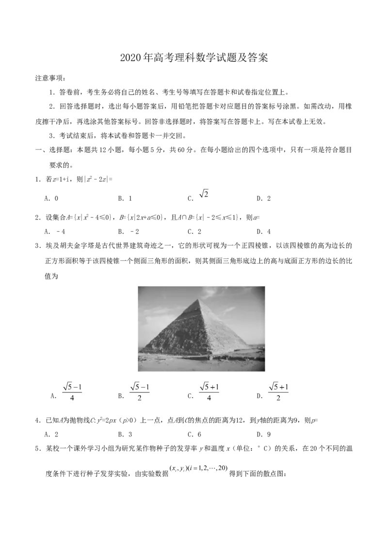 2020年江西高考理数真题及答案_全国卷+地方卷_2.数学_1.数学高考真题试卷_2008-2020年_地方卷_江西高考数学90-23