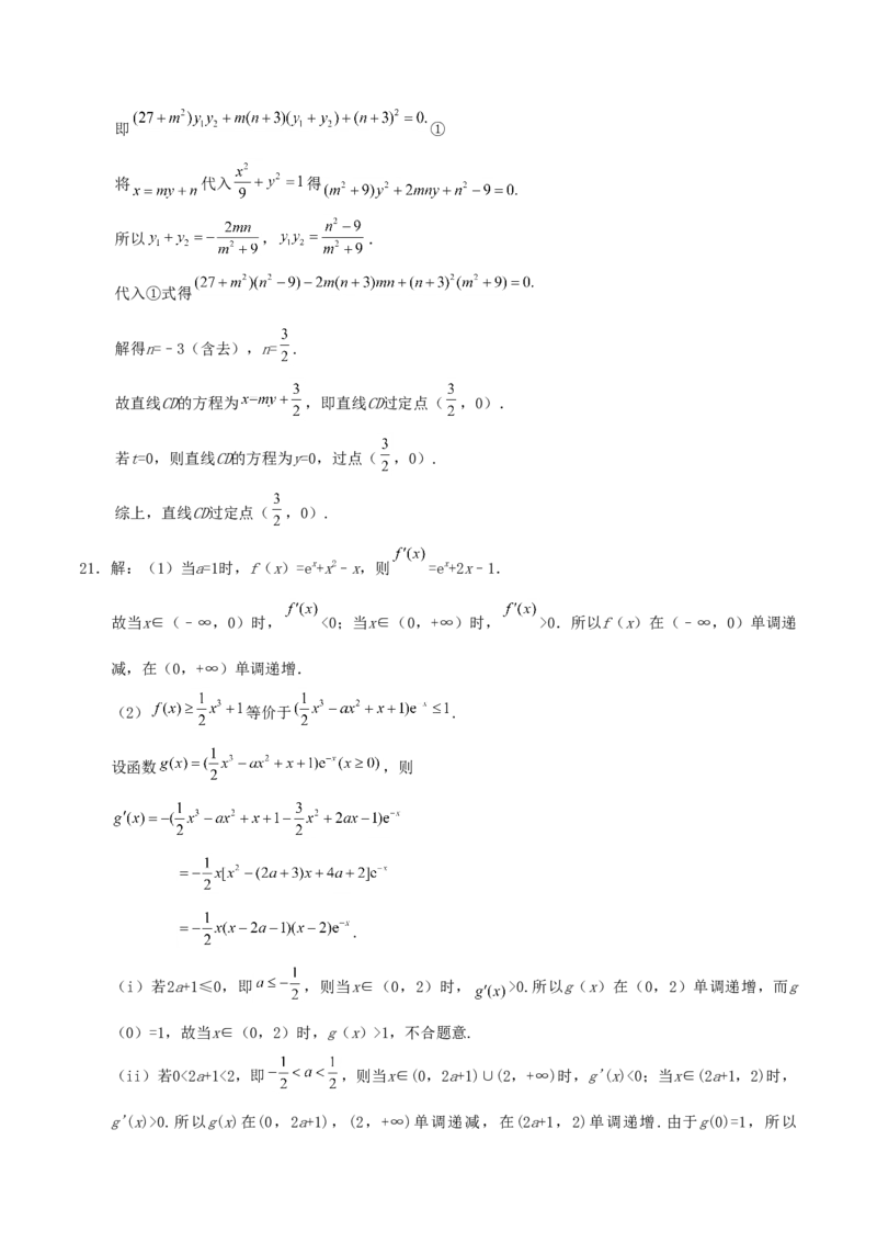 2020年江西高考理数真题及答案_全国卷+地方卷_2.数学_1.数学高考真题试卷_2008-2020年_地方卷_江西高考数学90-23