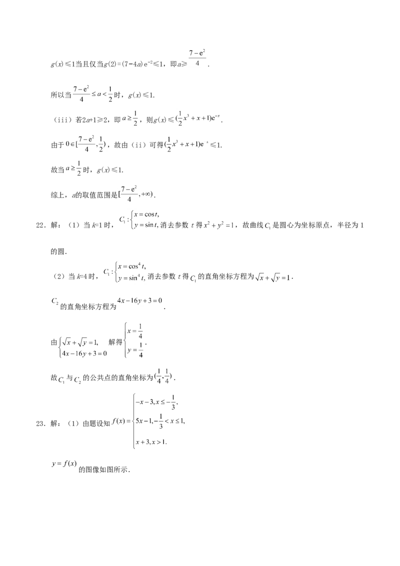 2020年江西高考理数真题及答案_全国卷+地方卷_2.数学_1.数学高考真题试卷_2008-2020年_地方卷_江西高考数学90-23
