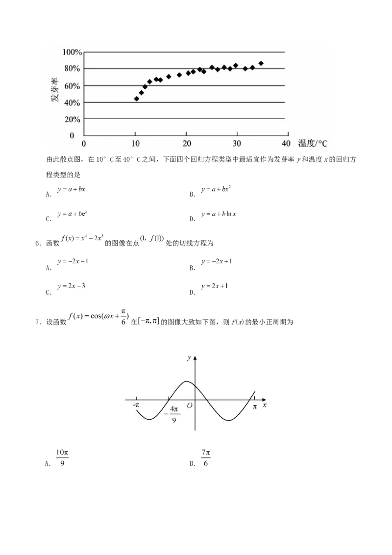 2020年江西高考理数真题及答案_全国卷+地方卷_2.数学_1.数学高考真题试卷_2008-2020年_地方卷_江西高考数学90-23