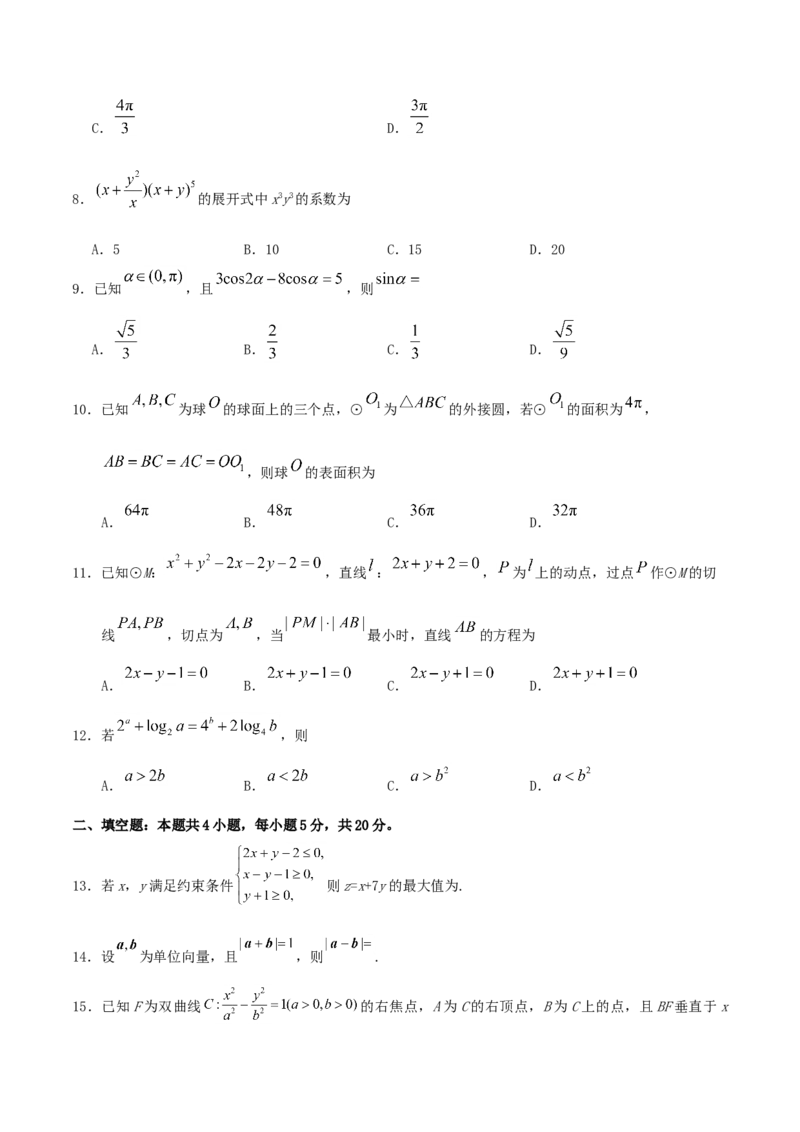 2020年江西高考理数真题及答案_全国卷+地方卷_2.数学_1.数学高考真题试卷_2008-2020年_地方卷_江西高考数学90-23
