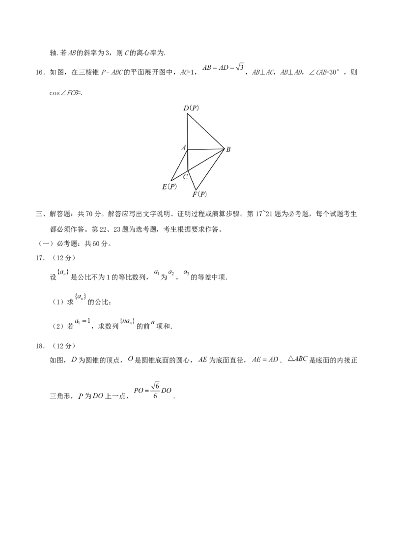 2020年江西高考理数真题及答案_全国卷+地方卷_2.数学_1.数学高考真题试卷_2008-2020年_地方卷_江西高考数学90-23