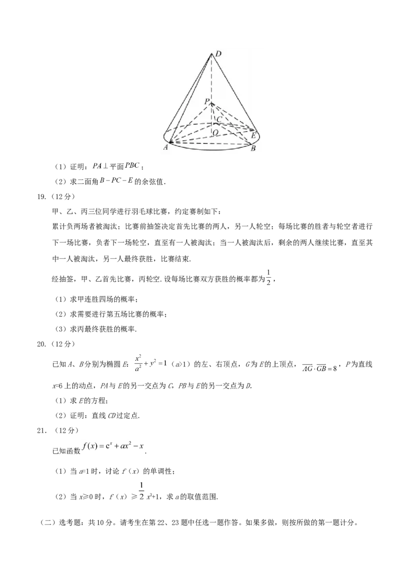 2020年江西高考理数真题及答案_全国卷+地方卷_2.数学_1.数学高考真题试卷_2008-2020年_地方卷_江西高考数学90-23