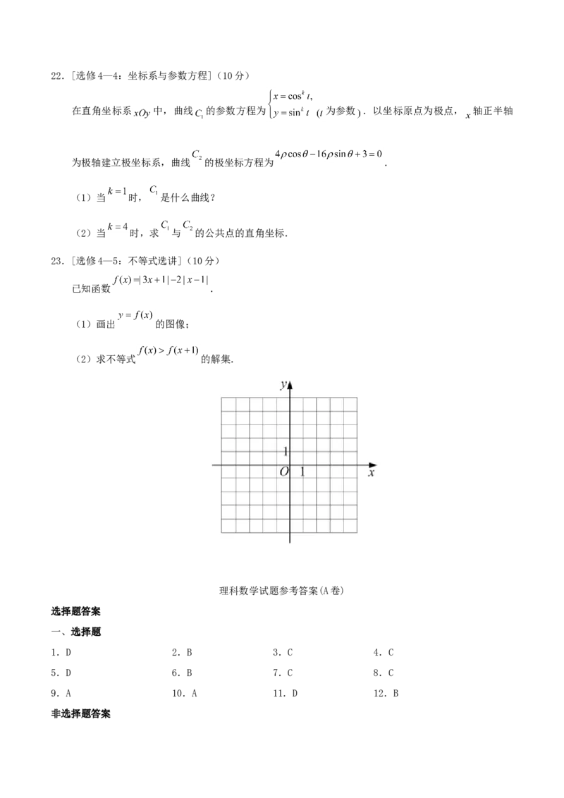 2020年江西高考理数真题及答案_全国卷+地方卷_2.数学_1.数学高考真题试卷_2008-2020年_地方卷_江西高考数学90-23