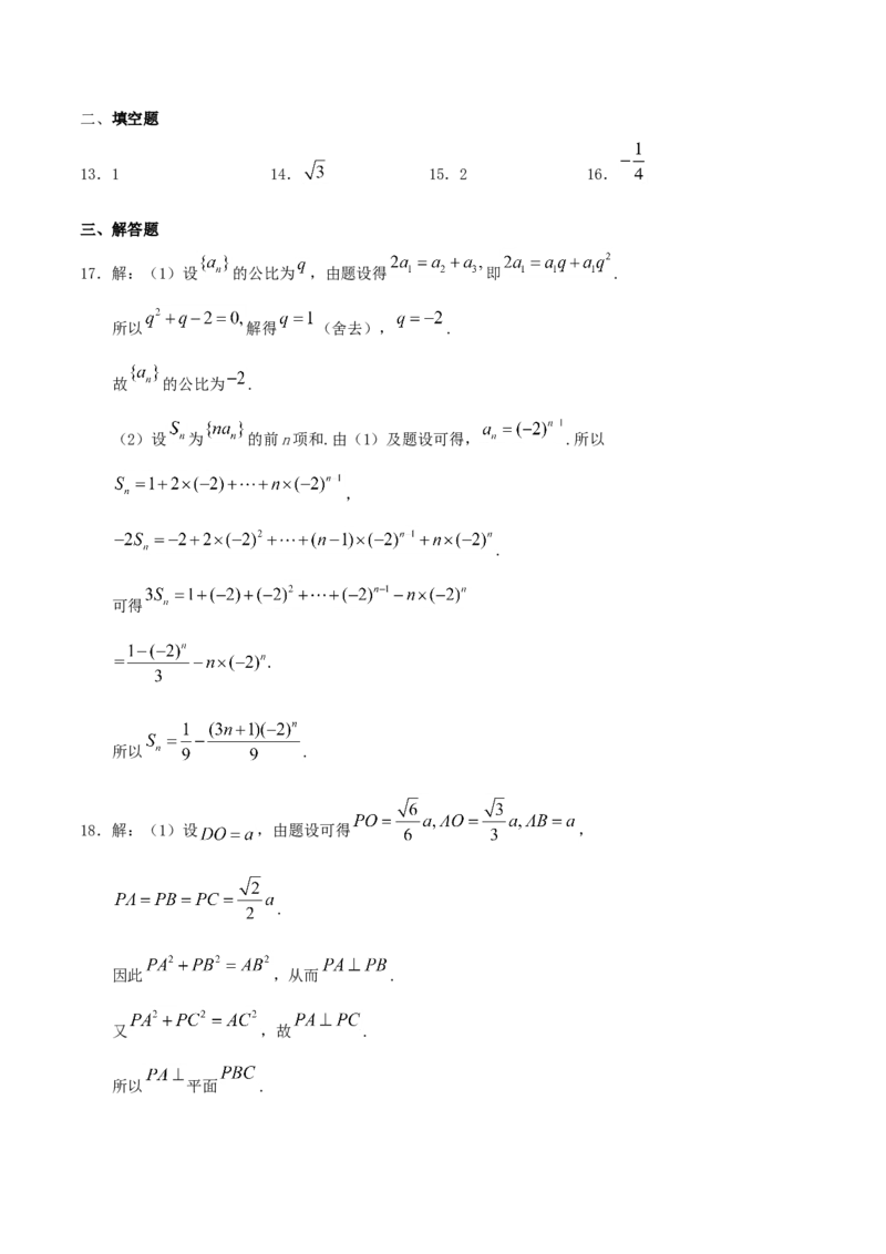 2020年江西高考理数真题及答案_全国卷+地方卷_2.数学_1.数学高考真题试卷_2008-2020年_地方卷_江西高考数学90-23