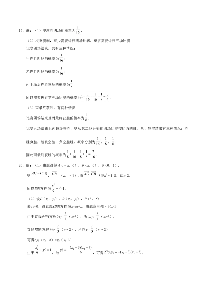 2020年江西高考理数真题及答案_全国卷+地方卷_2.数学_1.数学高考真题试卷_2008-2020年_地方卷_江西高考数学90-23
