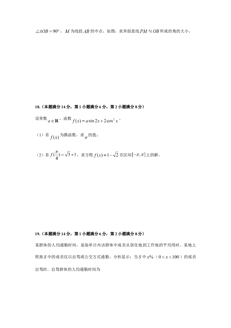 2018年上海高考数学真题试卷（原卷版）_全国卷+地方卷_2.数学_1.数学高考真题试卷_2008-2020年_地方卷_上海高考数学真题02-21
