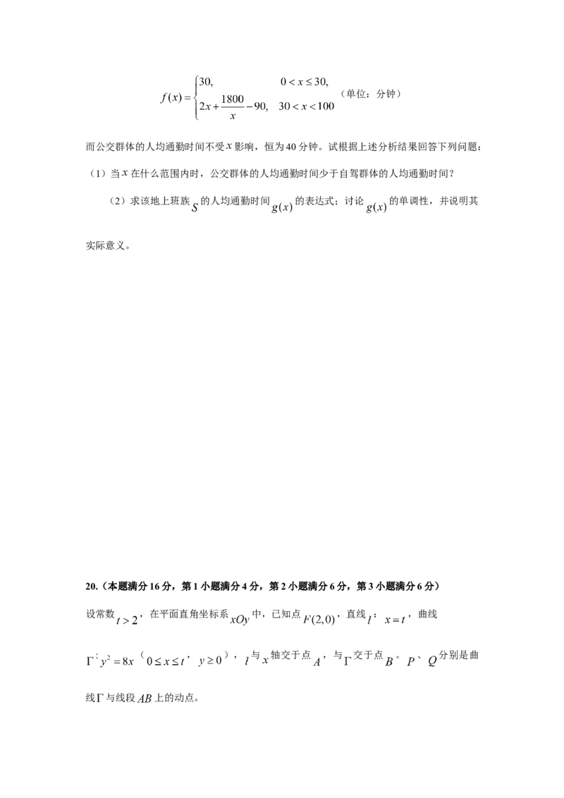 2018年上海高考数学真题试卷（原卷版）_全国卷+地方卷_2.数学_1.数学高考真题试卷_2008-2020年_地方卷_上海高考数学真题02-21