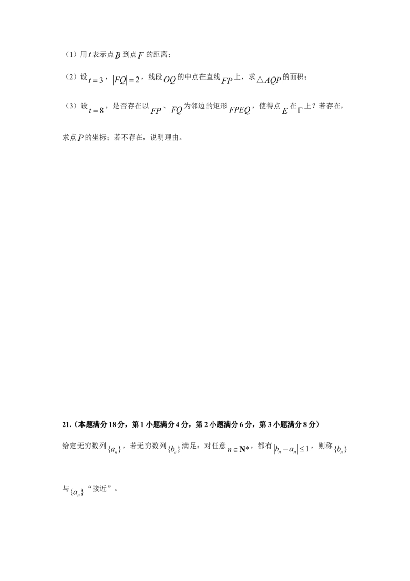 2018年上海高考数学真题试卷（原卷版）_全国卷+地方卷_2.数学_1.数学高考真题试卷_2008-2020年_地方卷_上海高考数学真题02-21