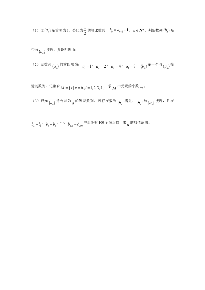 2018年上海高考数学真题试卷（原卷版）_全国卷+地方卷_2.数学_1.数学高考真题试卷_2008-2020年_地方卷_上海高考数学真题02-21