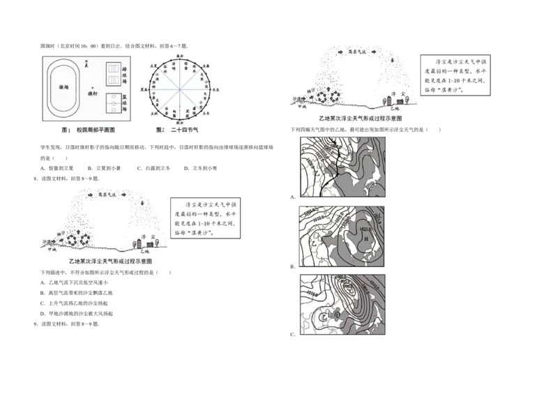 2017年天津市高考地理试卷_全国卷+地方卷_8.地理_1.地理高考真题试卷_2008-2020年_地方卷_天津高考地理08-21_A3word版