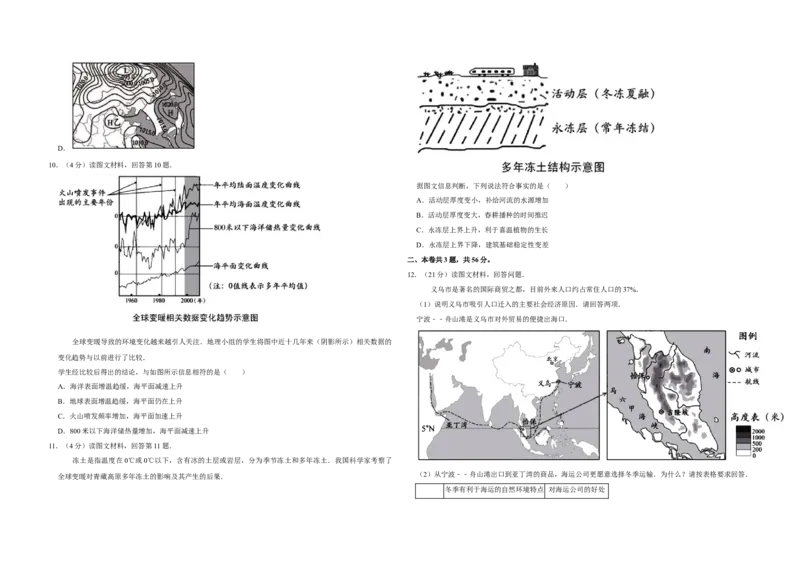 2017年天津市高考地理试卷_全国卷+地方卷_8.地理_1.地理高考真题试卷_2008-2020年_地方卷_天津高考地理08-21_A3word版