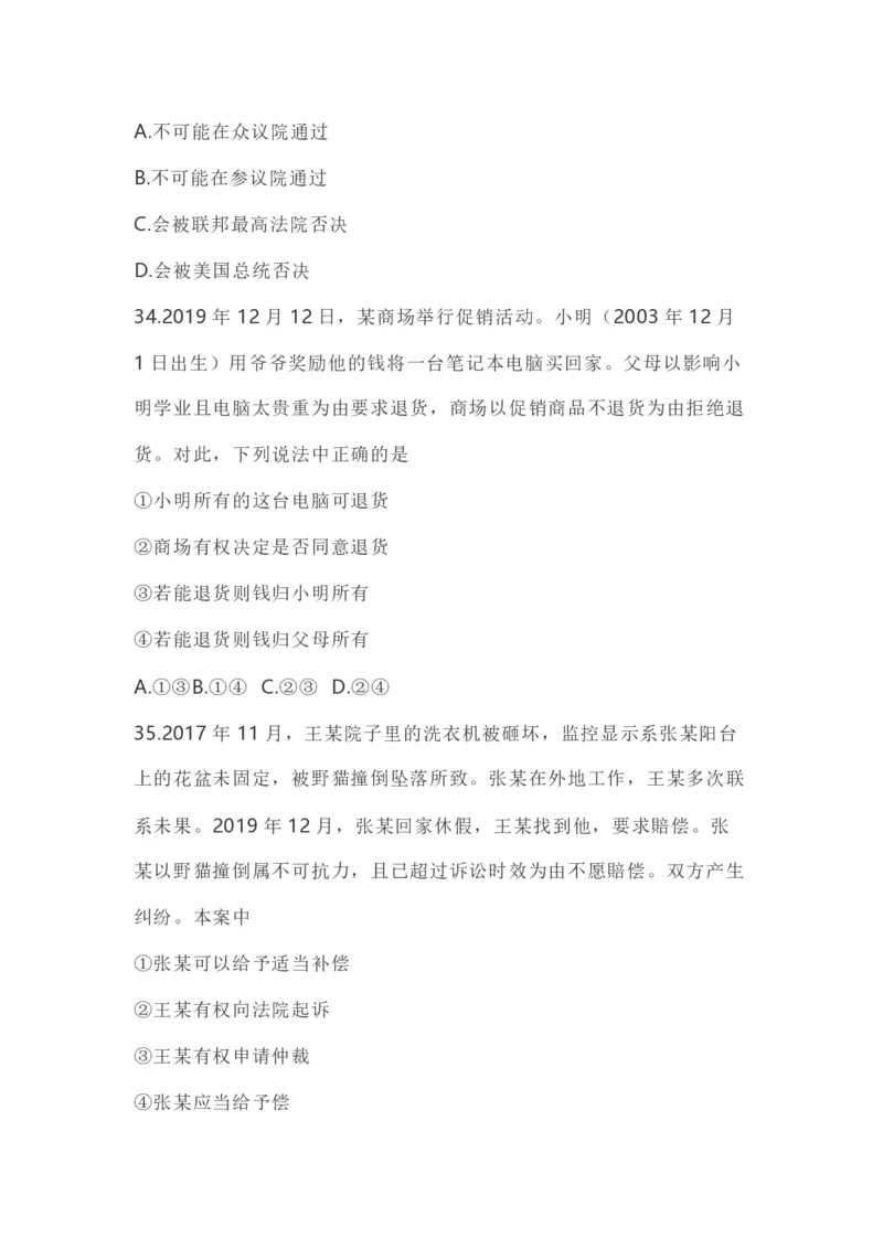 2020年浙江省高考政治1月（解析版）_全国卷+地方卷_9.政治_1.政治高考真题试卷_2008-2020年_地方卷_浙江高考政治08-21_A4word版_PDF版（赠送）