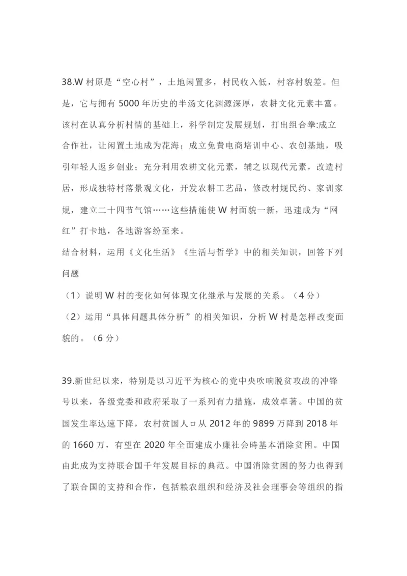 2020年浙江省高考政治1月（解析版）_全国卷+地方卷_9.政治_1.政治高考真题试卷_2008-2020年_地方卷_浙江高考政治08-21_A4word版_PDF版（赠送）
