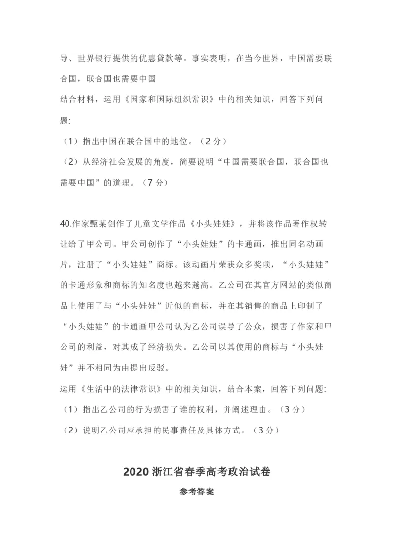 2020年浙江省高考政治1月（解析版）_全国卷+地方卷_9.政治_1.政治高考真题试卷_2008-2020年_地方卷_浙江高考政治08-21_A4word版_PDF版（赠送）