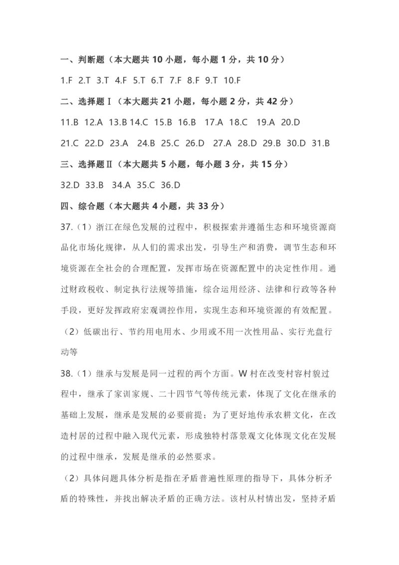 2020年浙江省高考政治1月（解析版）_全国卷+地方卷_9.政治_1.政治高考真题试卷_2008-2020年_地方卷_浙江高考政治08-21_A4word版_PDF版（赠送）