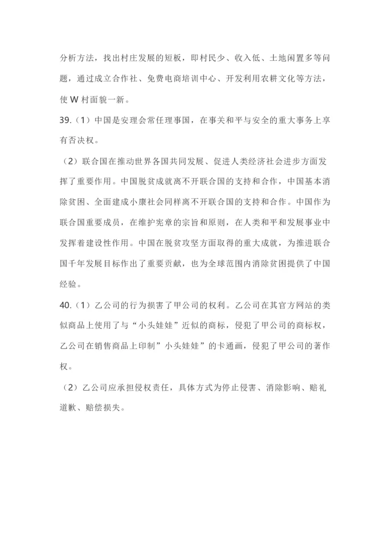 2020年浙江省高考政治1月（解析版）_全国卷+地方卷_9.政治_1.政治高考真题试卷_2008-2020年_地方卷_浙江高考政治08-21_A4word版_PDF版（赠送）