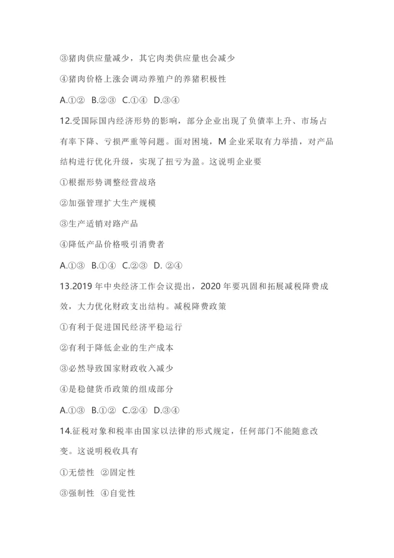 2020年浙江省高考政治1月（解析版）_全国卷+地方卷_9.政治_1.政治高考真题试卷_2008-2020年_地方卷_浙江高考政治08-21_A4word版_PDF版（赠送）