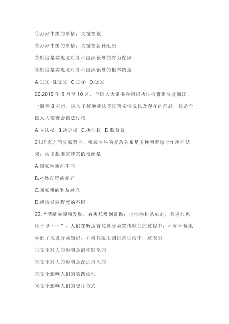 2020年浙江省高考政治1月（解析版）_全国卷+地方卷_9.政治_1.政治高考真题试卷_2008-2020年_地方卷_浙江高考政治08-21_A4word版_PDF版（赠送）