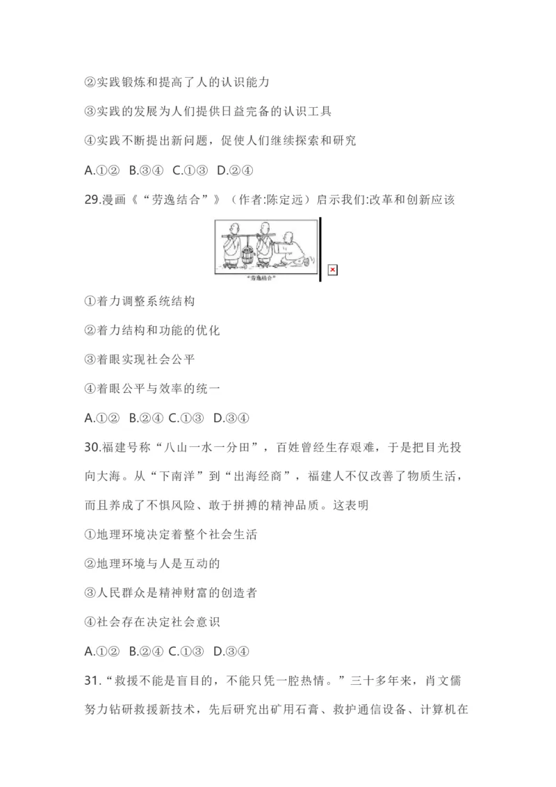 2020年浙江省高考政治1月（解析版）_全国卷+地方卷_9.政治_1.政治高考真题试卷_2008-2020年_地方卷_浙江高考政治08-21_A4word版_PDF版（赠送）