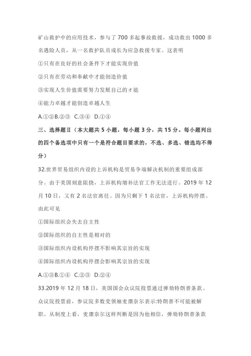 2020年浙江省高考政治1月（解析版）_全国卷+地方卷_9.政治_1.政治高考真题试卷_2008-2020年_地方卷_浙江高考政治08-21_A4word版_PDF版（赠送）