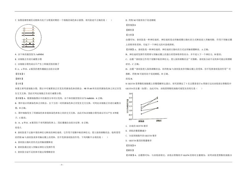 2020年北京市高考生物试卷（解析版）_全国卷+地方卷_6.生物_1.生物高考真题试卷_2008-2020年_地方卷_北京高考生物08-21_A4word版_PDF版（赠送）