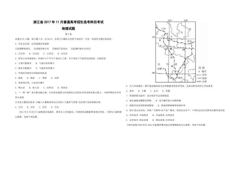 2017年浙江省高考地理11月（原卷版）_全国卷+地方卷_8.地理_1.地理高考真题试卷_2008-2020年_地方卷_浙江高考地理08-21_A3word版_PDF版（赠送）