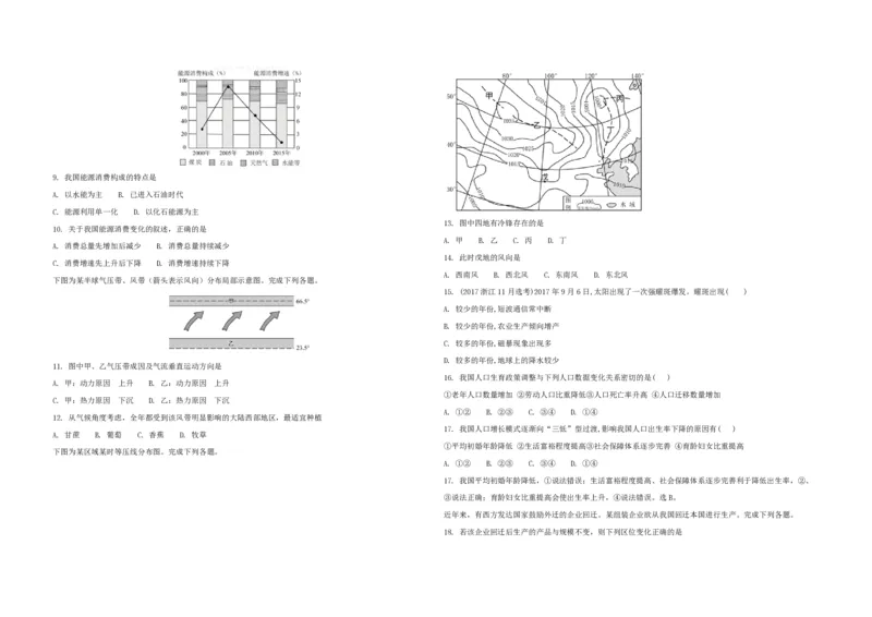2017年浙江省高考地理11月（原卷版）_全国卷+地方卷_8.地理_1.地理高考真题试卷_2008-2020年_地方卷_浙江高考地理08-21_A3word版_PDF版（赠送）
