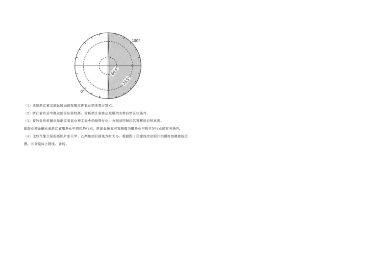 2017年浙江省高考地理11月（原卷版）_全国卷+地方卷_8.地理_1.地理高考真题试卷_2008-2020年_地方卷_浙江高考地理08-21_A3word版_PDF版（赠送）